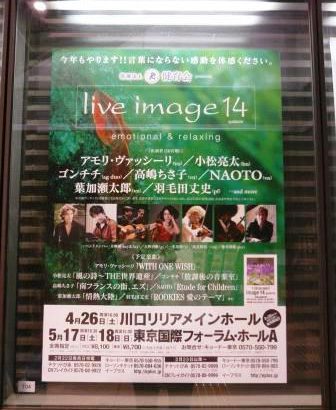 コンサート日記＃４♪　2014　“live image 14 quatorze”