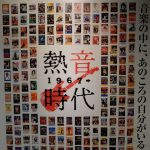UDO 50th Anniversary Special Exhibition 海外アーティスト招聘の軌跡 2019.3.17