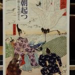『頼朝起つ　鎌倉殿と坂東武者たち』の展示とゆかりの地　2022.11