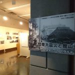 『関東大震災と館山』企画展　2023.9