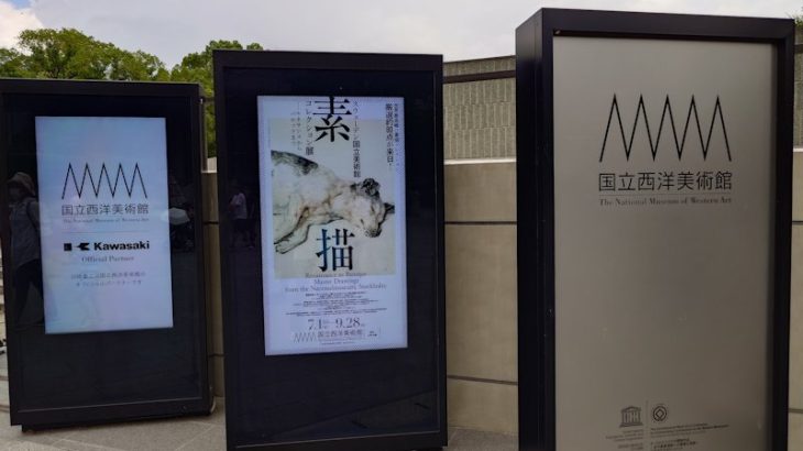 スウェーデン国立美術館コレクション展　素描　国立西洋美術館　2025.8.16